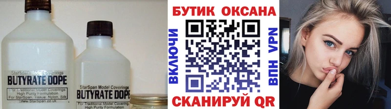 Бутират оксана  Купить  Мостовской 